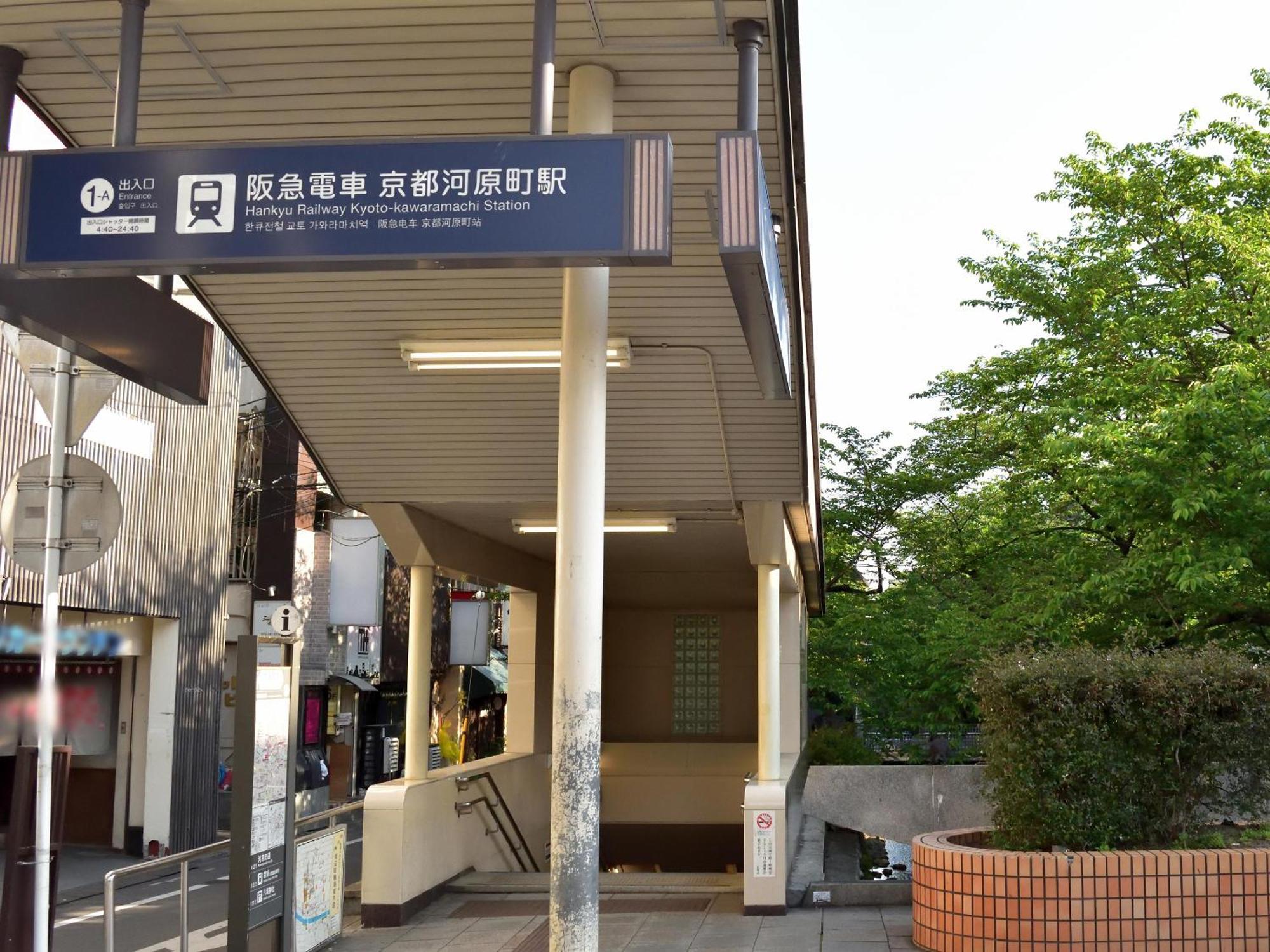 井筒ホテル 京都高瀬川別邸 — Photos 1